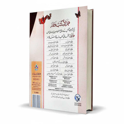 Hamdard Biology Urdu Medium Guide for Class 10 Matric Book - MKG