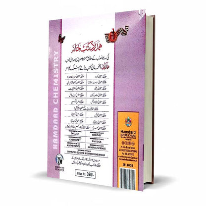 Hamdard Imtihani Chemistry For 10th Class Book By Hamdard Kutab Khana