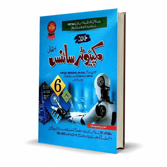 Hamdard Imtihani Computer Science Class 6 Urdu Medium Guide