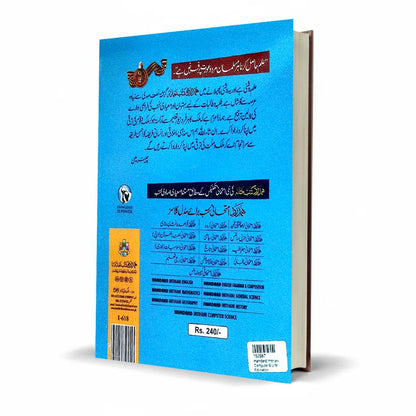 Hamdard Imtihani Computer Science Class 6 Urdu Medium Guide