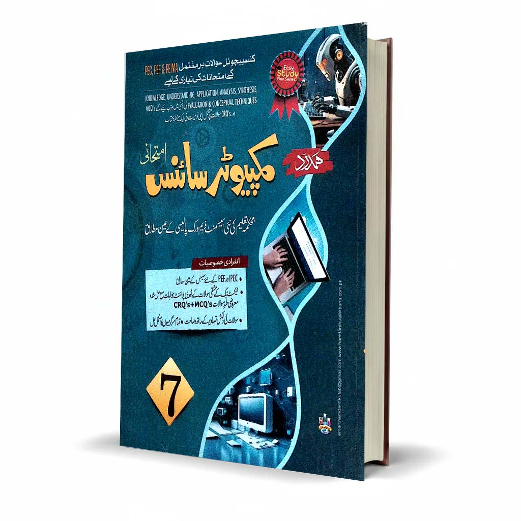 Hamdard Imtihani Computer Science Class 7 Urdu Medium Guide