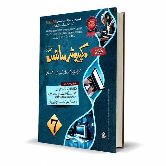 Hamdard Imtihani Computer Science Class 7 Urdu Medium Guide