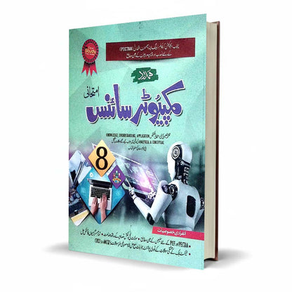 Hamdard Imtihani Computer Science Class 8 Urdu Medium Guide