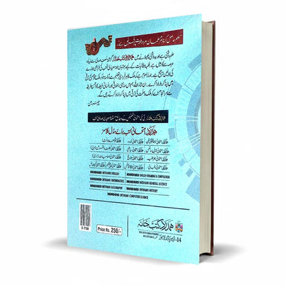 Hamdard Imtihani Computer Science Class 8 Urdu Medium Guide