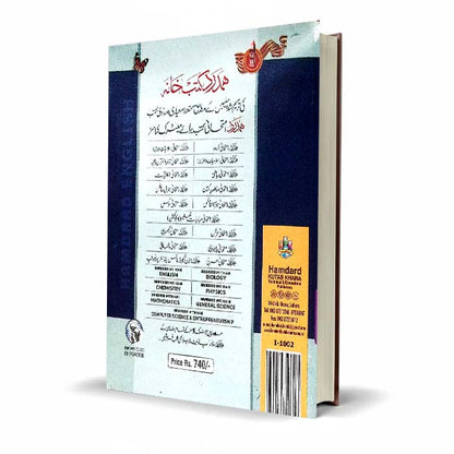 Hamdard Imtihani English Grammar Composition Book for Class 10