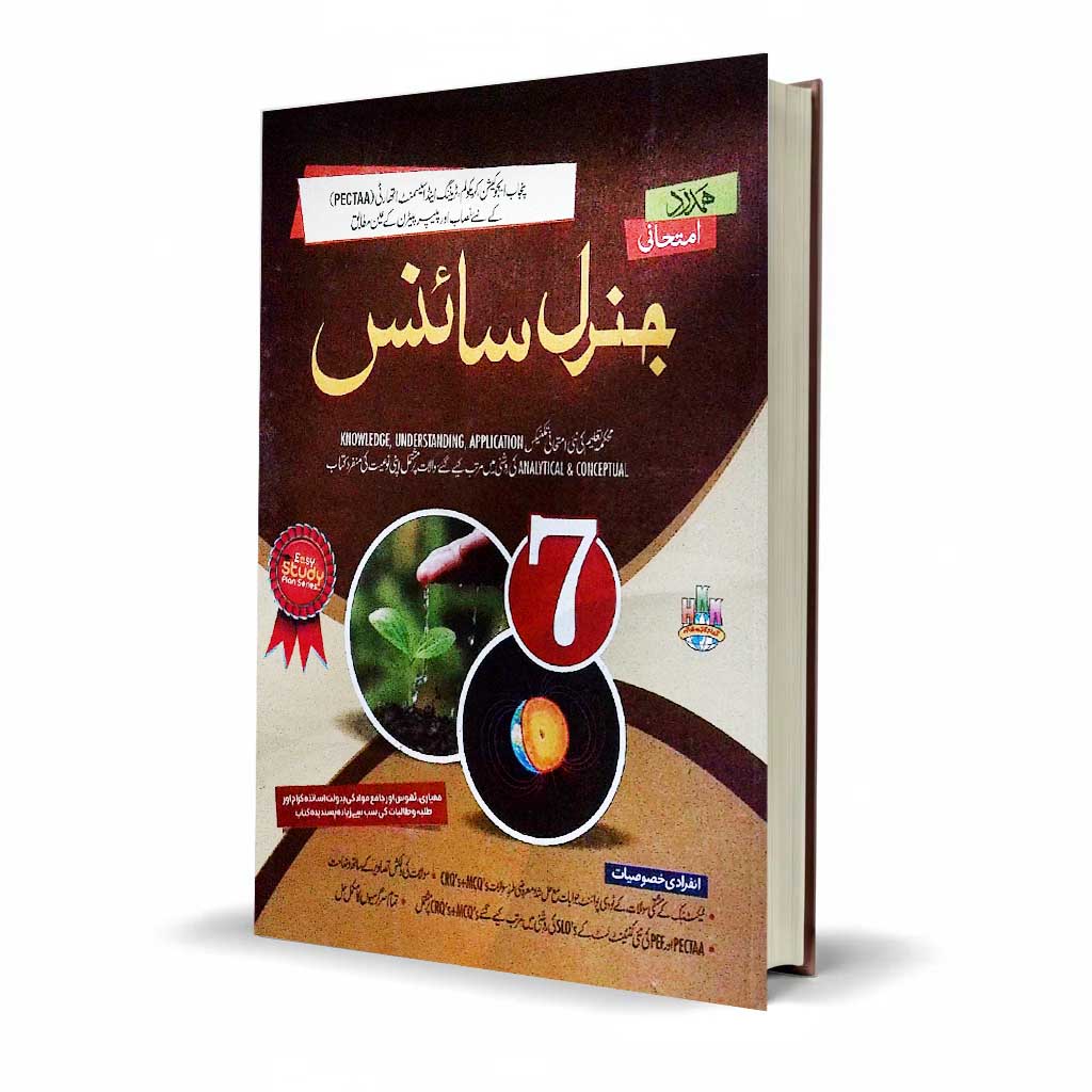 Hamdard Imtihani General Science Class 7 Urdu Medium Guide