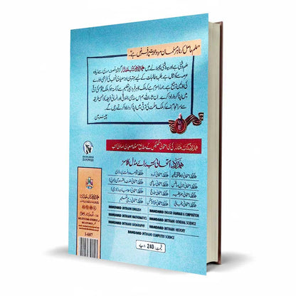 Hamdard Imtihani General Science Class 8 Urdu Medium Guide