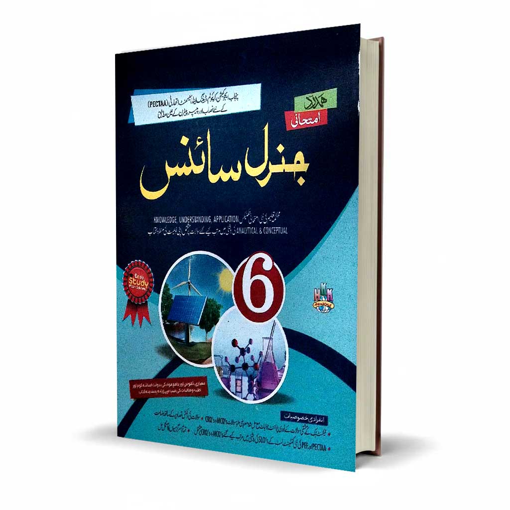 Hamdard Imtihani General Science Class 8 Urdu Medium Guide
