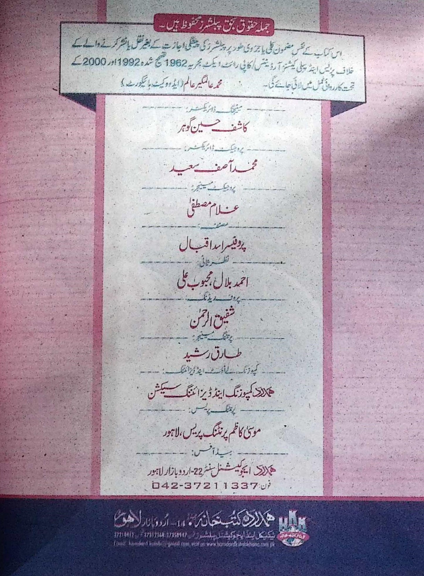 Hamdard Imtihani General Science Class 8 Urdu Medium Guide