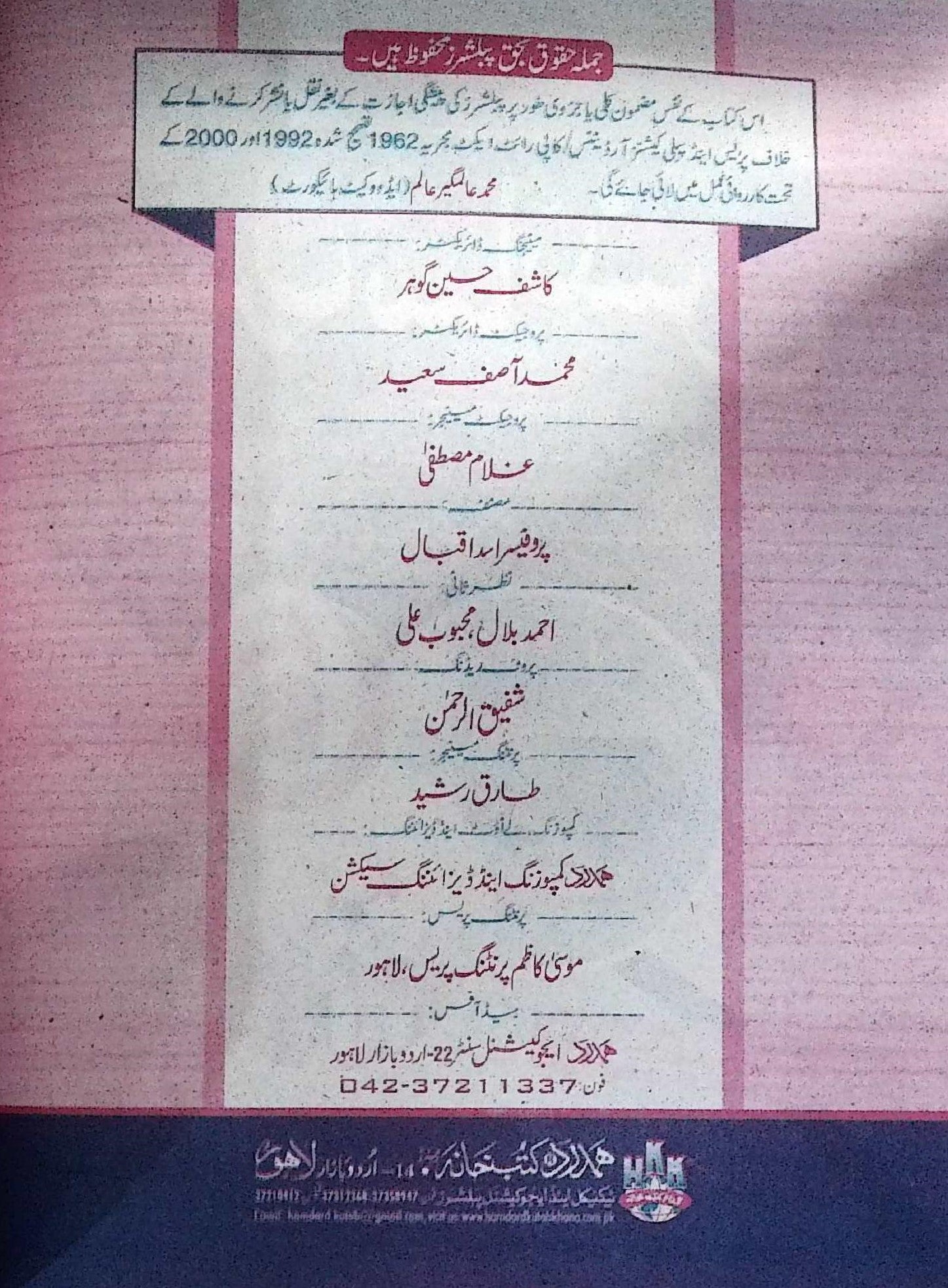 Hamdard Imtihani General Science Class 8 Urdu Medium Guide