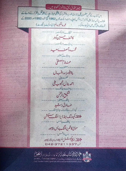 Hamdard Imtihani General Science Class 8 Urdu Medium Guide