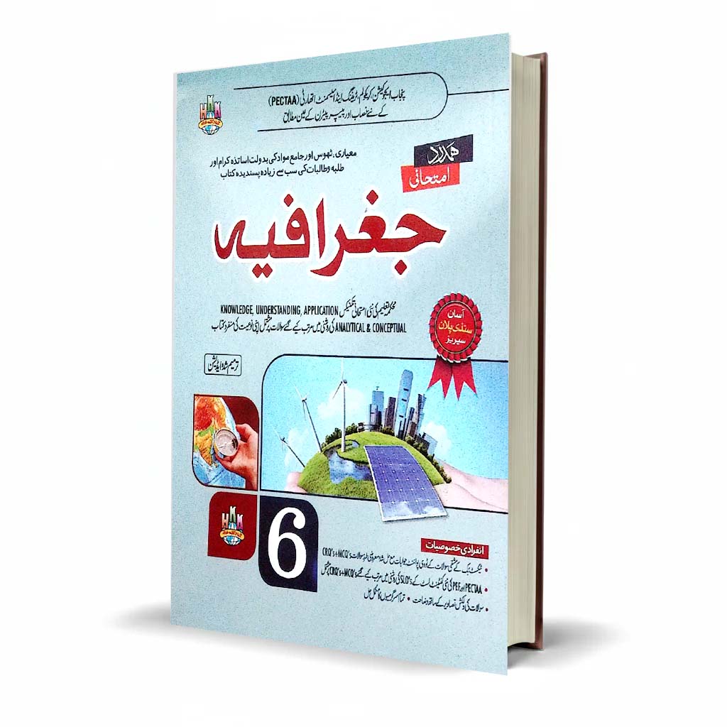 Hamdard Imtihani Geography Class 6 Urdu Medium Guide