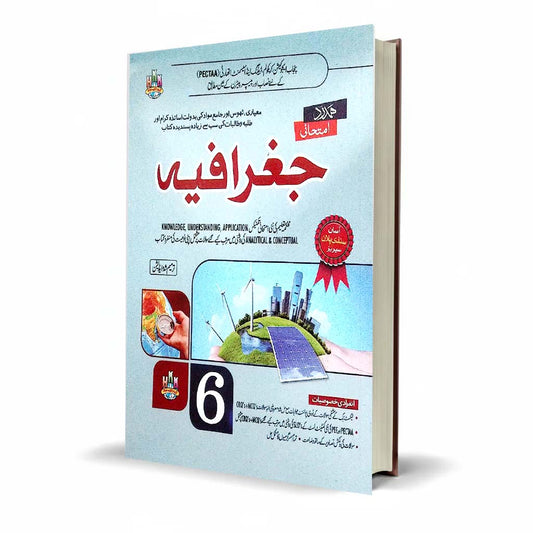 Hamdard Imtihani Geography Class 6 Urdu Medium Guide