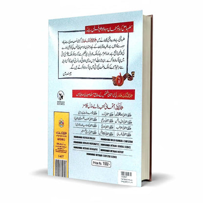 Hamdard Imtihani Geography Class 6 Urdu Medium Guide