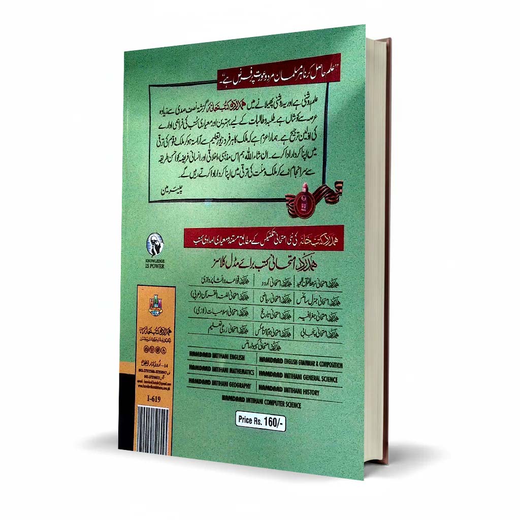 Hamdard Imtihani History (Tareekh) Class 6 Urdu Medium Guide