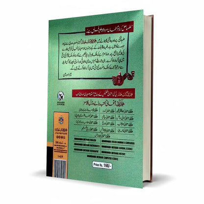 Hamdard Imtihani History (Tareekh) Class 6 Urdu Medium Guide