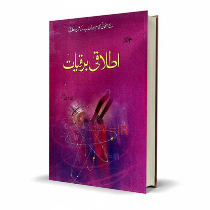 Hamdard Imtihani Itlaqi Barqiyat Class 6 Urdu Medium Guide