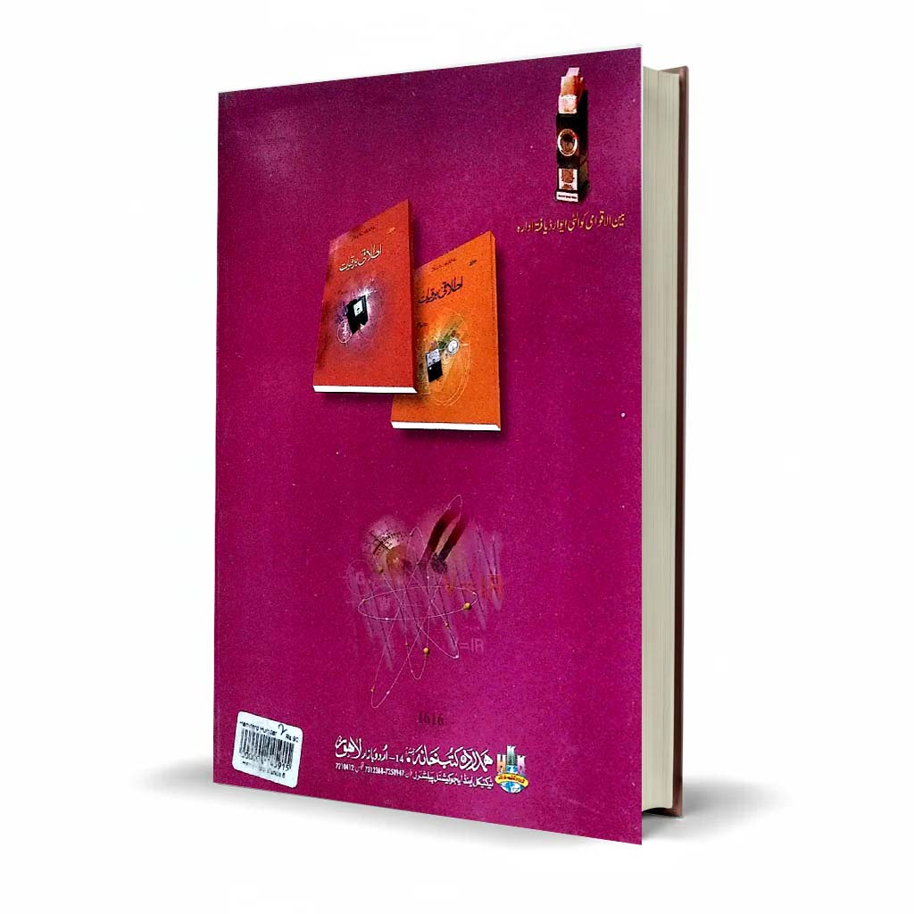 Hamdard Imtihani Itlaqi Barqiyat Class 6 Urdu Medium Guide