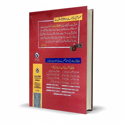 Hamdard Imtihani Itlaqi Barqiyat Class 7 Urdu Medium Guide