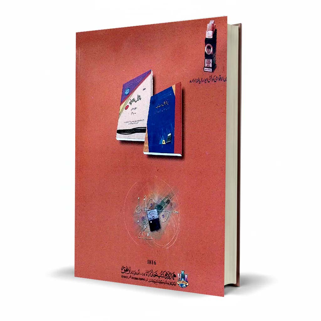 Hamdard Imtihani Itlaqi Barqiyat Class 8 Urdu Medium Guide