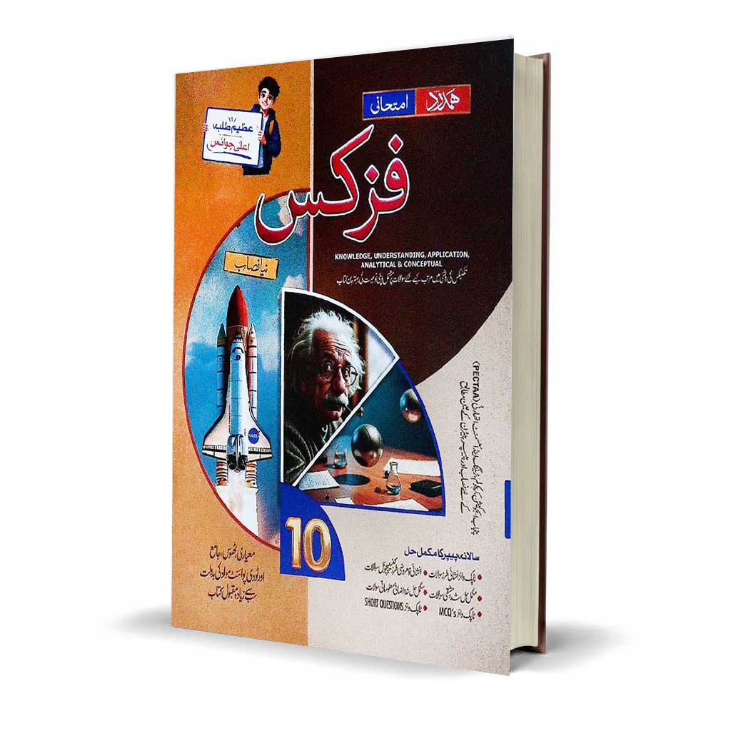 Hamdard Imtihani Physics Urdu Guide Class 10 2026 Edition - MKG
