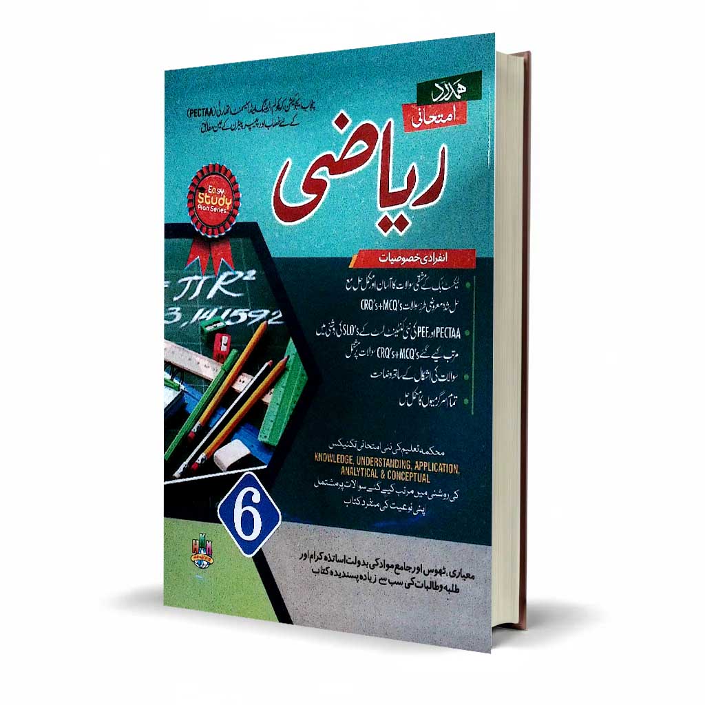 Hamdard Imtihani Riazi Class 6 Urdu Medium Guide