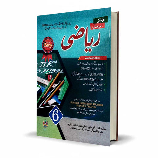 Hamdard Imtihani Riazi Class 6 Urdu Medium Guide