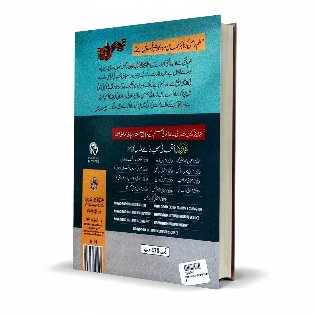 Hamdard Imtihani Riazi Class 6 Urdu Medium Guide