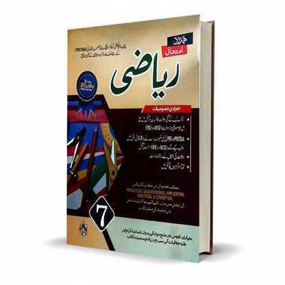 Hamdard Imtihani Riazi Class 7 Urdu Medium Guide