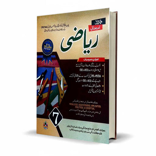 Hamdard Imtihani Riazi Class 7 Urdu Medium Guide