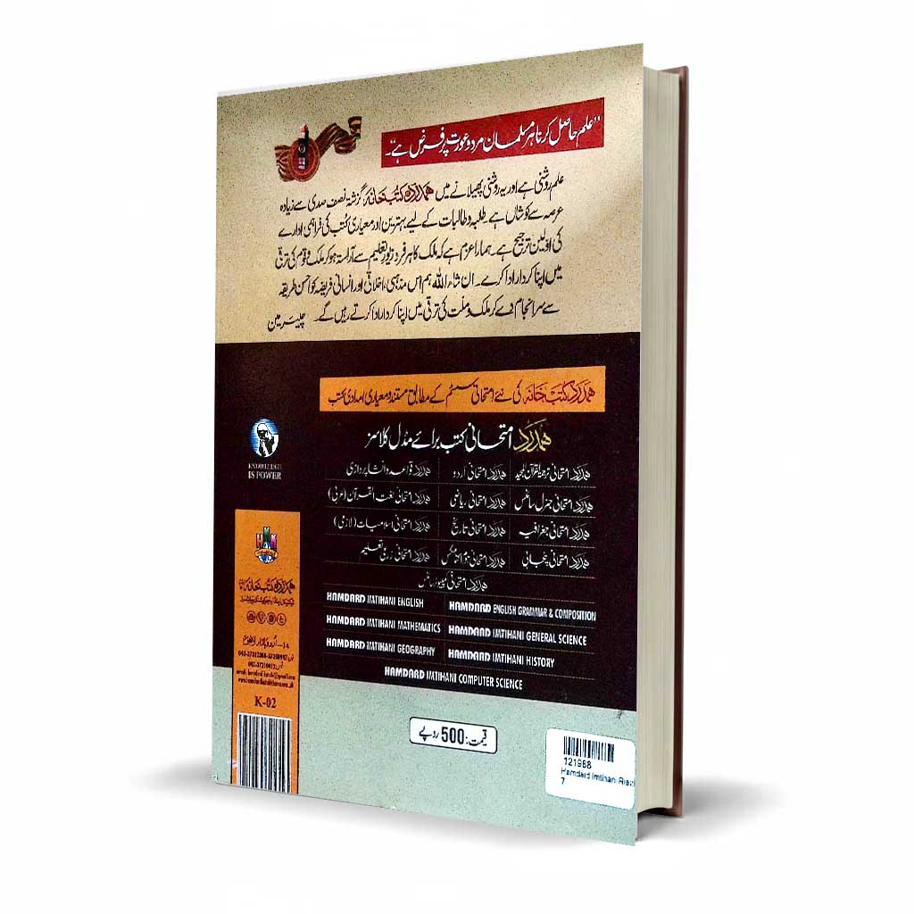 Hamdard Imtihani Riazi Class 7 Urdu Medium Guide