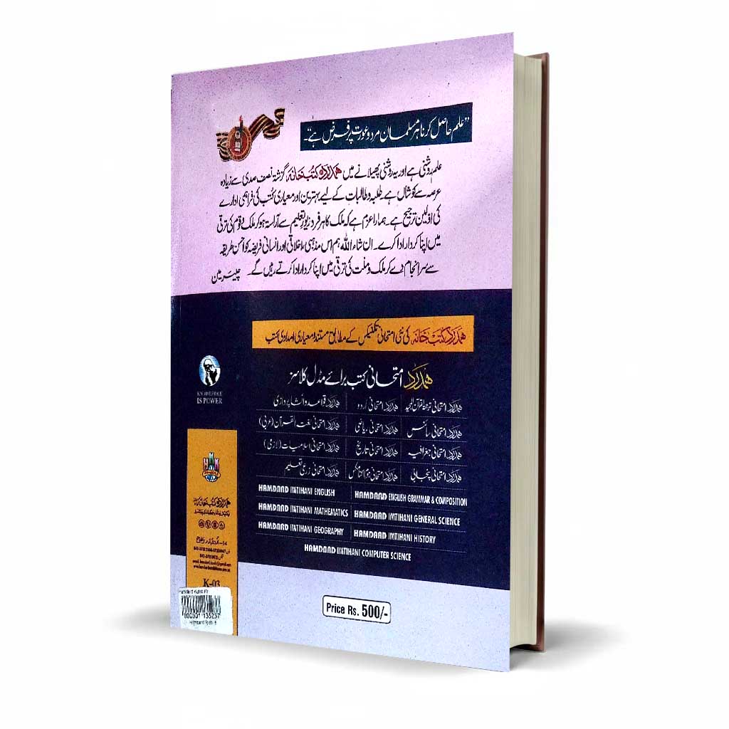 Hamdard Imtihani Riazi Class 8 Urdu Medium Guide