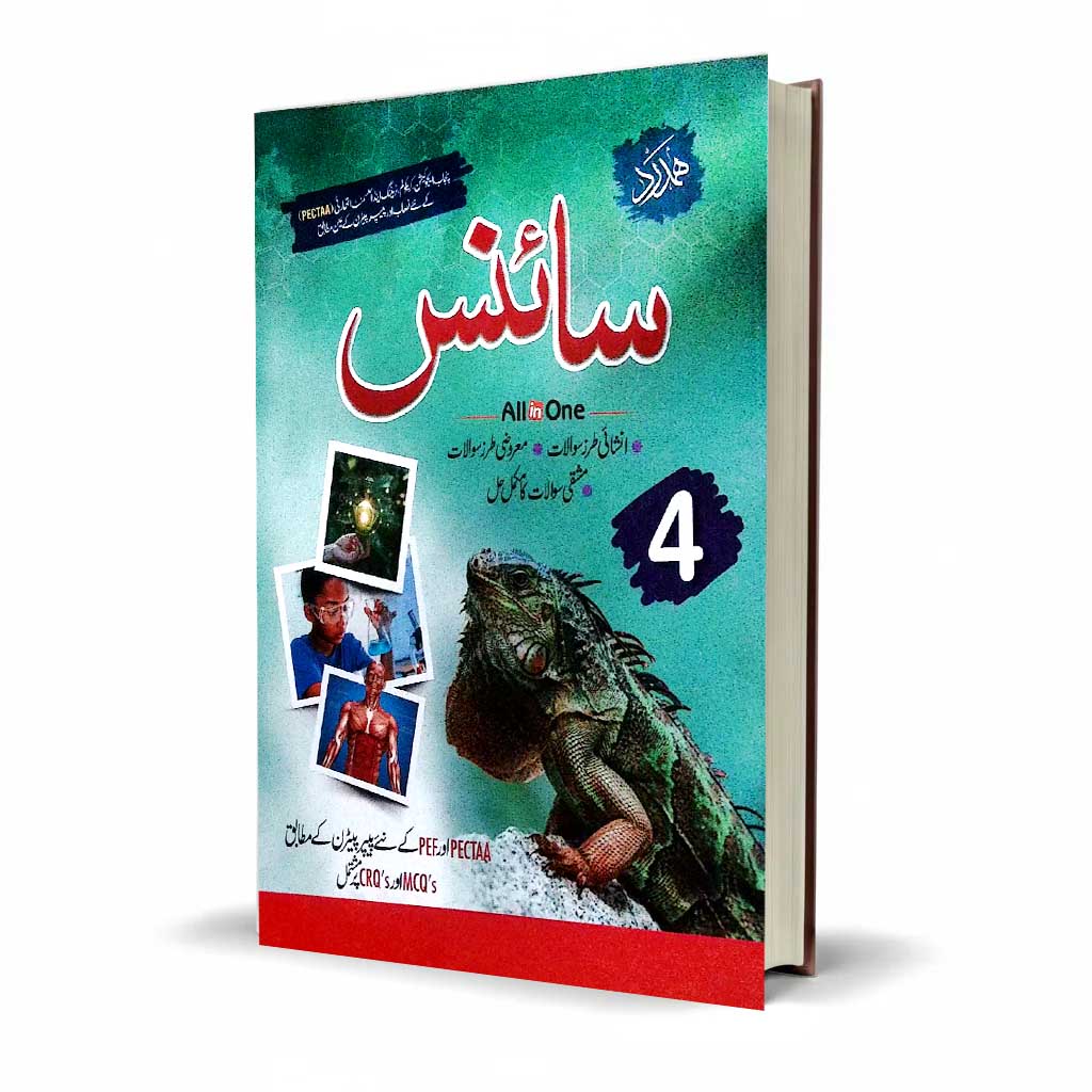 Hamdard Imtihani Science Class 4 Urdu Medium Guide