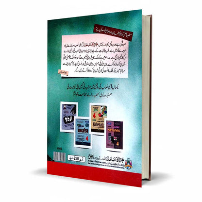 Hamdard Imtihani Science Class 4 Urdu Medium Guide