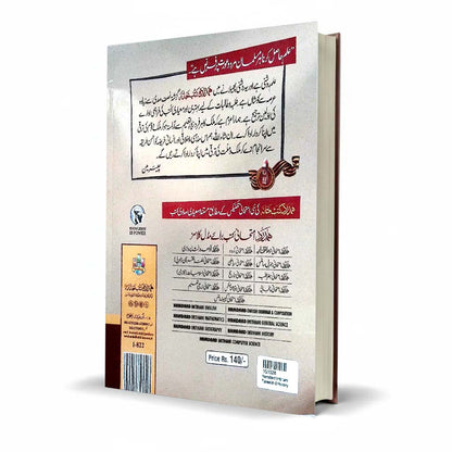Hamdard Imtihani Tareekh (History) Class 8 Urdu Medium Guide