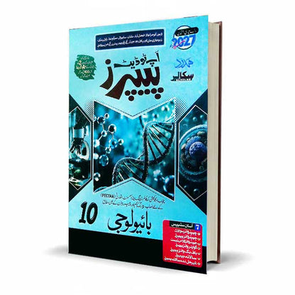 Hamdard Scholar Biology (In Urdu Medium) Up-To-Date Past Paper's for Class 10th for Preparation of Examination 2026