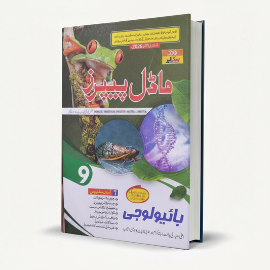 Hamdard Scholar Biology (In Urdu Medium) Up-To-Date Past Papers – Class 9th Exam 2026 MKG