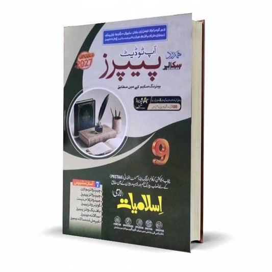 Hamdard Scholar Islamiyat Lazmi 9th Class Up-To-Date Papers | Exam Preparation 2026