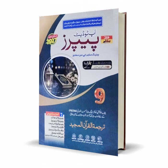 Hamdard Scholar Tarjuma-ul-Quran Class 9 | Punjab Board PECTAA 2027