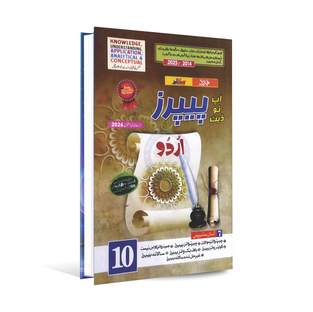 Hamdard Scholar Urdu Up To Date Paper for 10th for Exam 2026