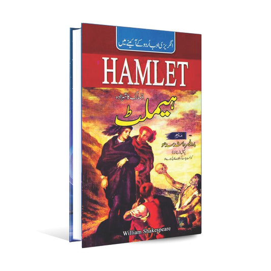 Hamlet Book for MA English in Urdu Translation by William Shakespeare Multan Kitab Ghar