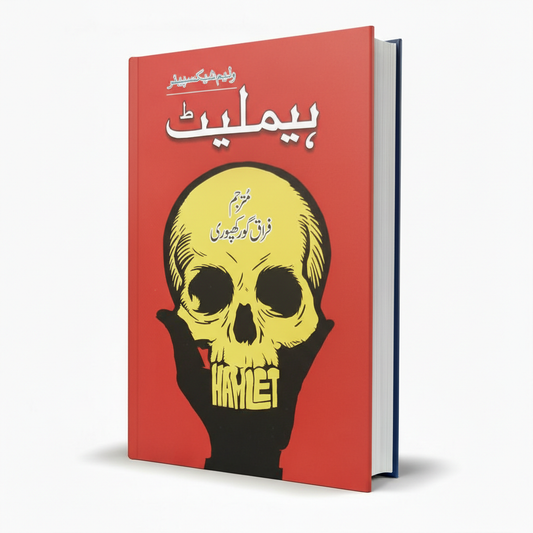 Hamlet Urdu Novel by William Shakespeare Classic Urdu Literature - MKG