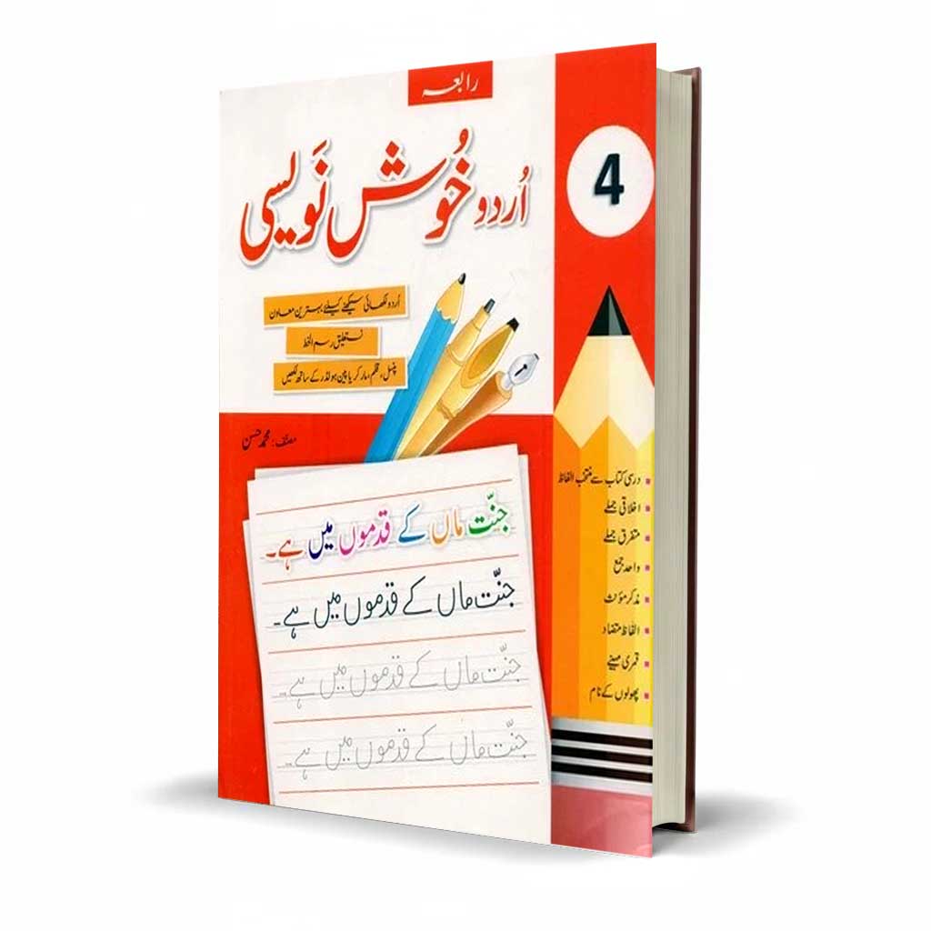 Hand Writing Made Easy Copy by Nishat High School