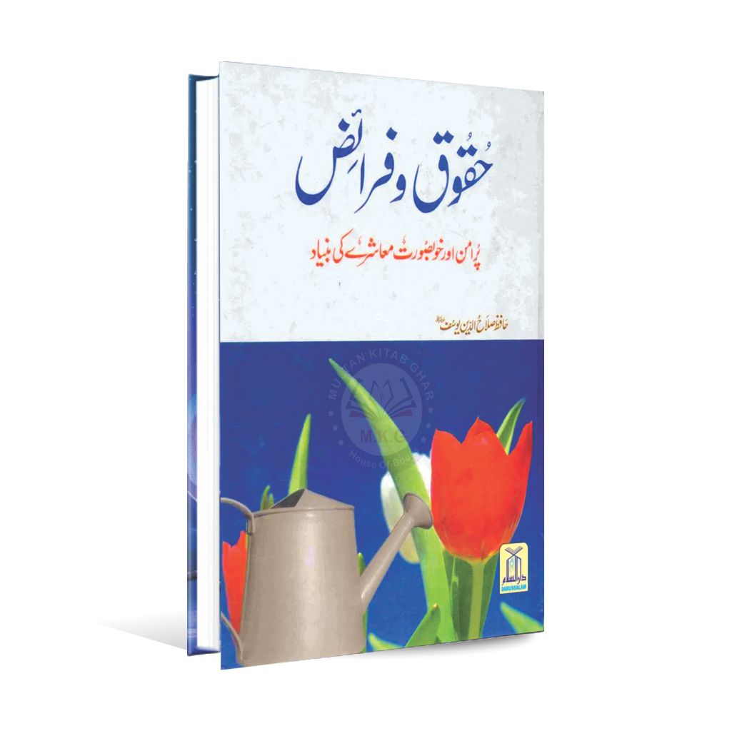 Haqooq O Faraiz Book in Urdu By Hafiz Salahuddin Yousaf Multan Kitab Ghar