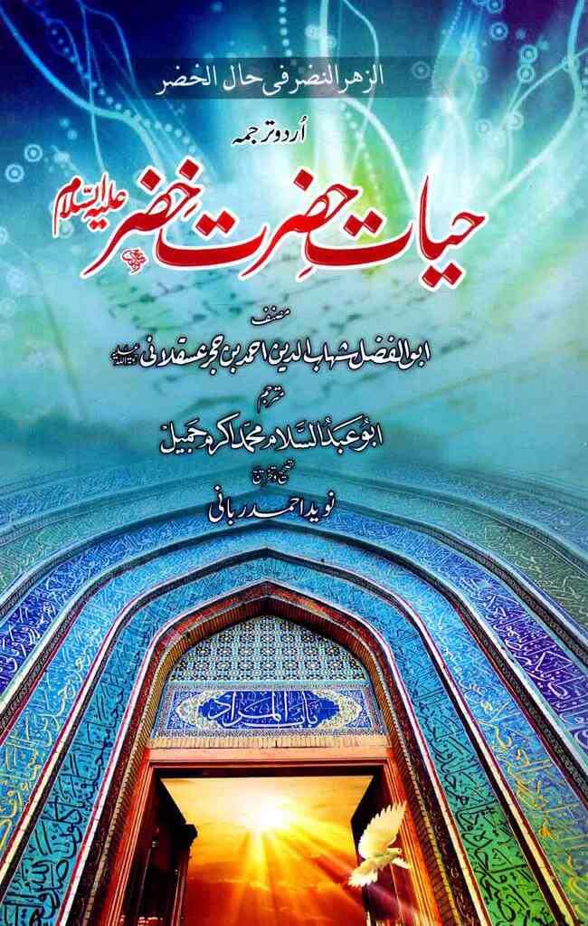 Hayat Hazrat  Khizar A.S by Naveed Ahmad Rabbni