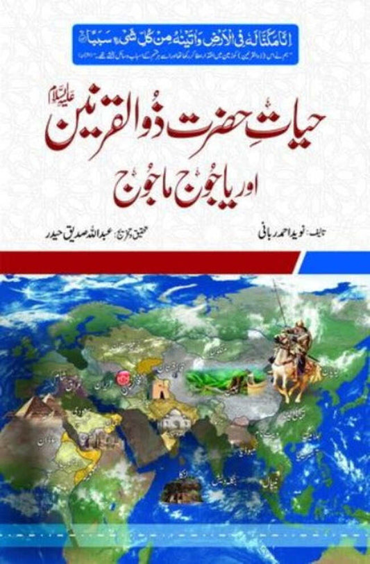 Hayat Hazrat Zulqarnain Aur YajooJ Majooj Book By Naveed Ahmed Naveed Ahmed