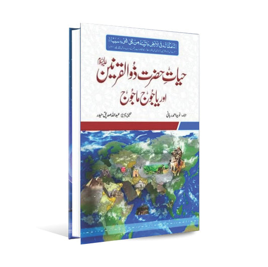 Hayat Hazrat Zulqarnain Aur YajooJ Majooj Book By Naveed Ahmed Naveed Ahmed MKG