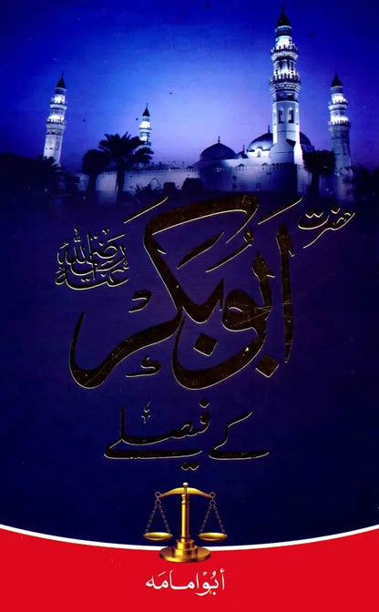 Hazrat Abu bakkar R.A kay Faislay Book in Urdu By Abu Imama Multan Kitab Ghar