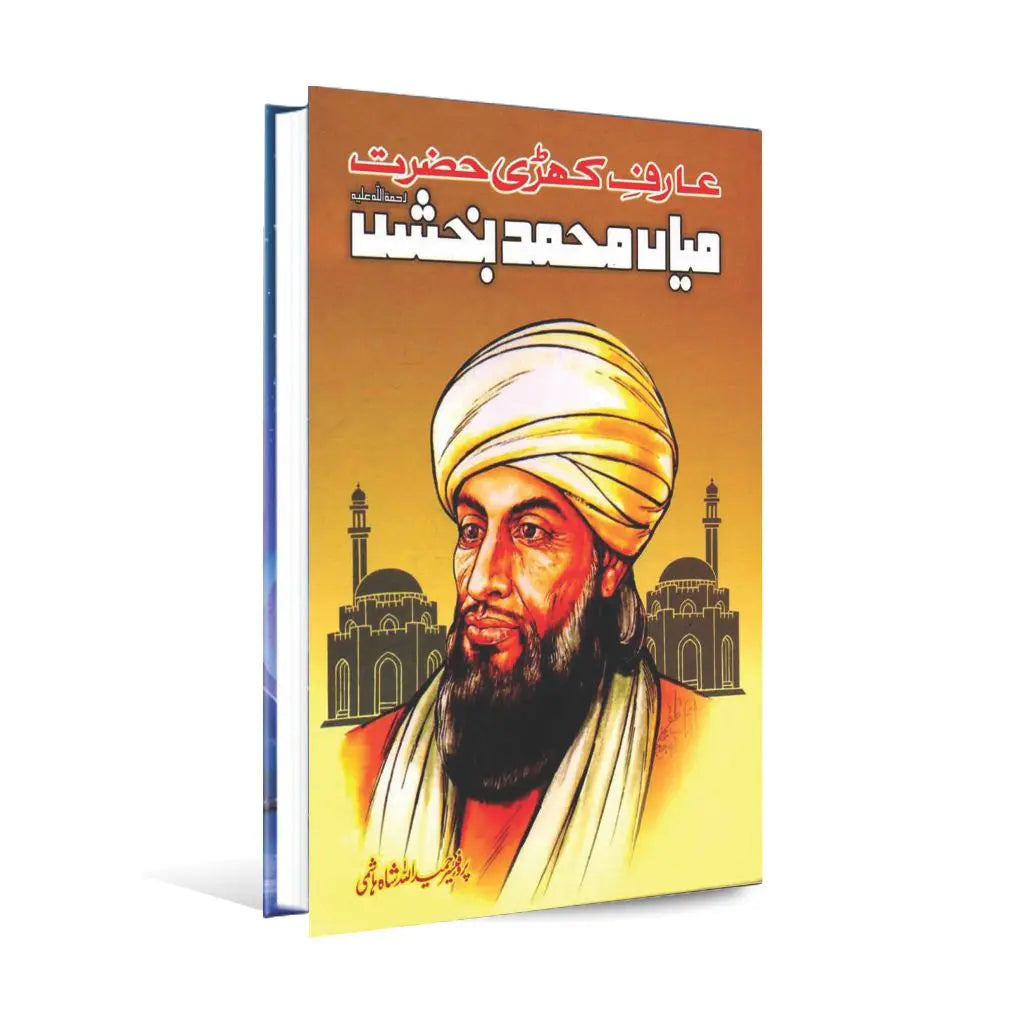 Hazrat Main Muhammad Bakhsh Book in Urdu By Hameedullah Khan Multan Kitab Ghar