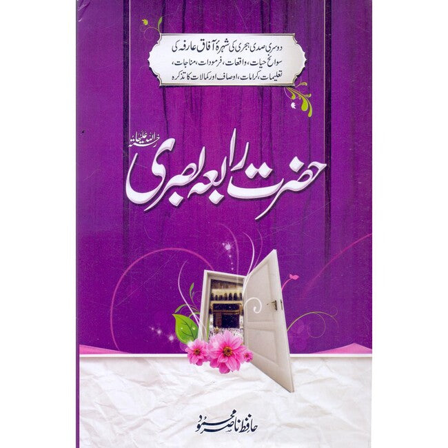 Hazrat Rabia Basri Book in Urdu By Hafeez Nasir Mahmood Hafeez Nasir Mahmood